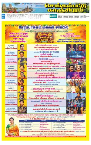 Kanchipuram-Chennai Supplement