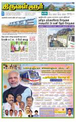 Tiruvellore-Chennai Supplement