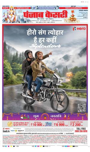  Date 11-10-2026 Punjab Kesari Uttrakhand Main