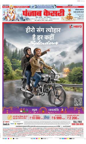  Date 11-10-2026 Punjab Kesari Rewari
