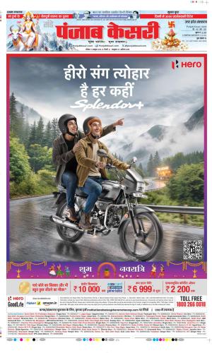  Date 11-10-2026 Punjab Kesari Meerut
