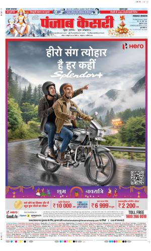  Date 11-10-2026 Punjab Kesari Lucknow