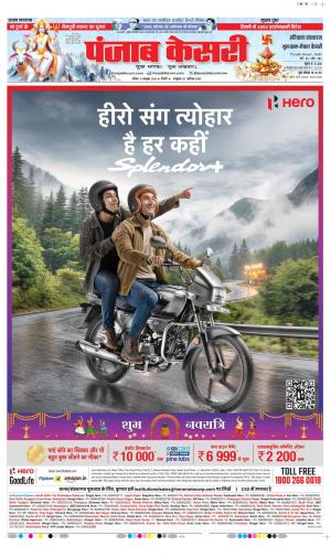 Date 11-10-2026 Punjab Kesari Gurugram