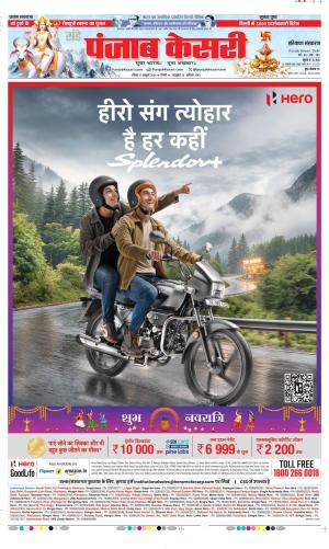  Date 11-10-2026 Punjab Kesari Haryana Main