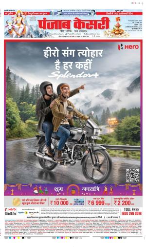  Date 11-10-2026 Punjab Kesari DELHI MAIN