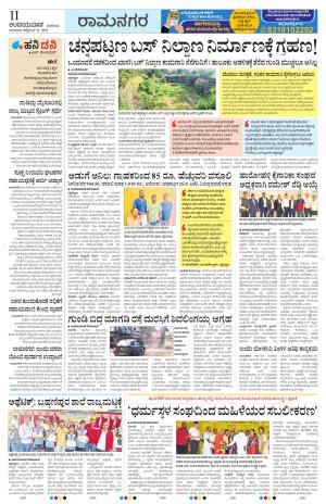 Ramanagar