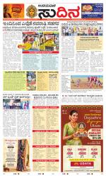 Sudina(Udupi)