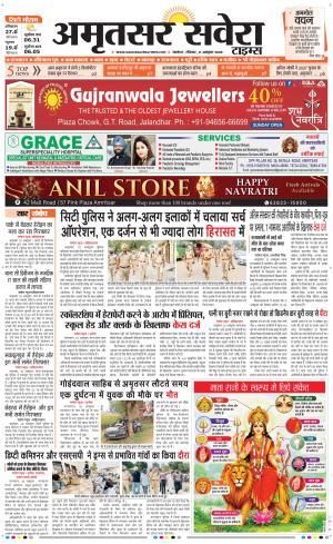 Amritsar Savera