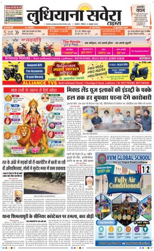 Ludhiana Savera