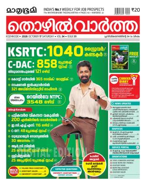 Thozhilvartha - 2026 October 17