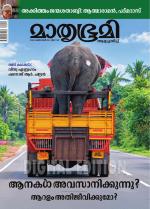 Mathrubhumi Weekly