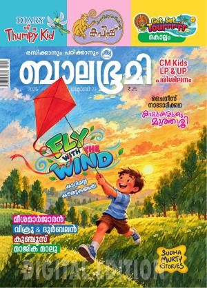 Balabhumi - 2026 October 23