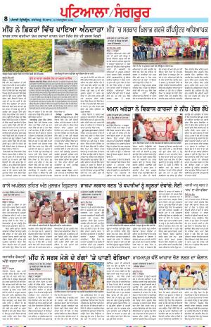 Punjabi Tribune (Patiala-Sangrur)