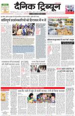 Dainik Tribune (Gurgaon Edition)