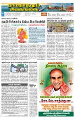 Sivagangai- Madurai Supplement