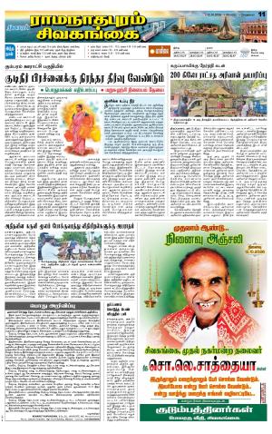 Sivagangai- Madurai Supplement