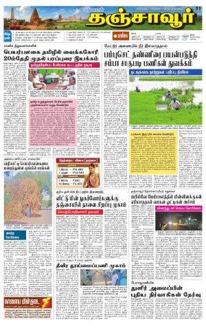 Thanjavur-Trichy Supplement