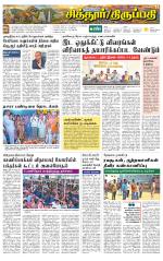 Chitoor-Vellore Supplement
