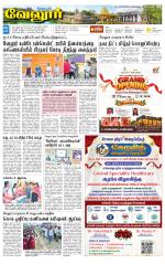Vellore Supplement
