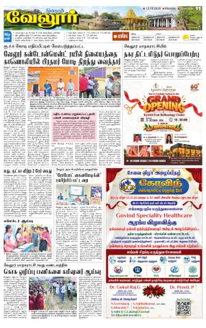 VELLORE SUPPLEMENT