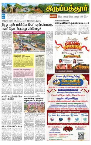THIRUPATHUR