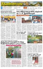 Tiruvannamalai-Vellore Supplement