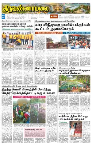 THIRUVANNAMALAI