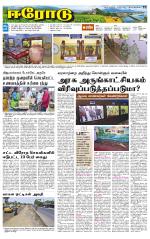 Erode-Coimbatore Supplement