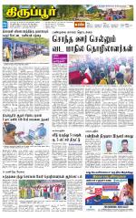 Tirupur-Coimbatore Supplement