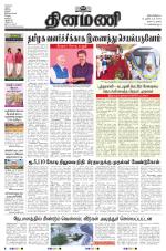 Dinamani - Tiruvarur