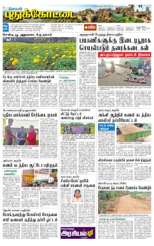 Pudukkottai-Trichy Supplement