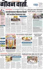 GOAN VARTA