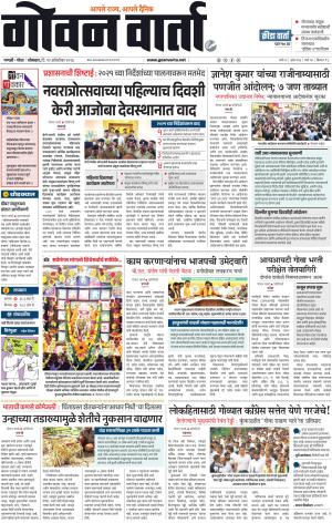 Goan Varta