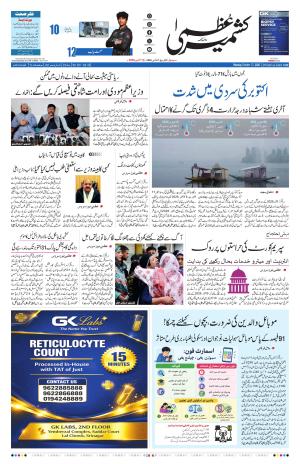 Kashmir Uzma 