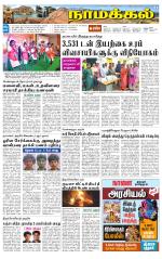 Namakkal-Salem Supplement