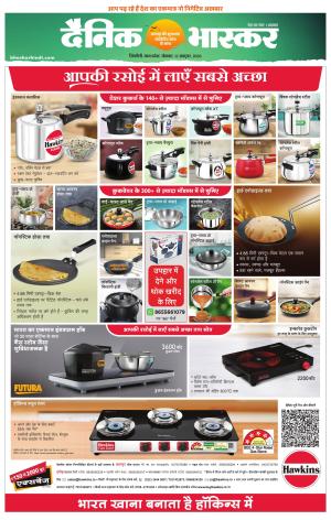 Dainik Bhaskar Singrauli