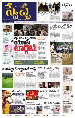 Swetcha daily TG epaper 12.10.2026