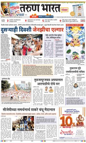 SANGLI