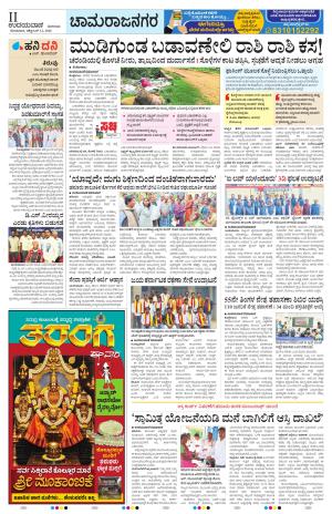 Chamarajanagar