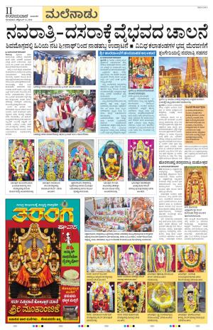 Shivamogga