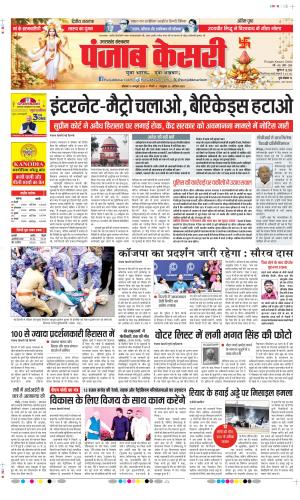  Date 12-10-2026 Punjab Kesari Uttrakhand Main