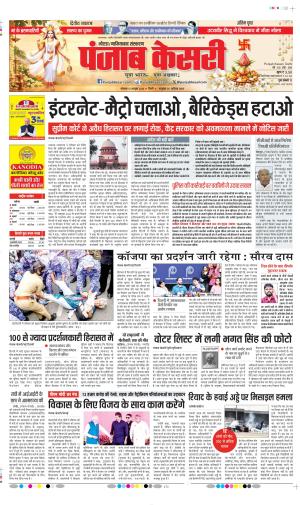 Date 12-10-2026 Punjab Kesari Ghaziabad
