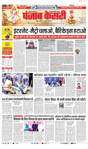  Date 12-10-2026 Punjab Kesari Gurugram