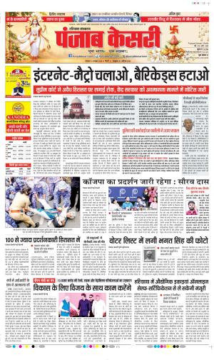  Date 12-10-2026 Punjab Kesari Bahadurgarh