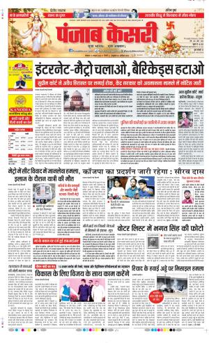 Date 12-10-2026 Punjab Kesari DELHI MAIN