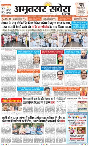 Amritsar Savera