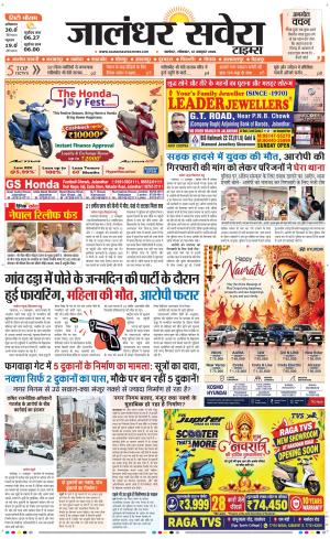 Jalandhar Savera