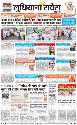 Ludhiana Savera