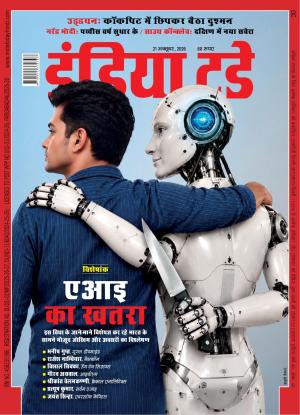 India Today Hindi - 21st October, 2026