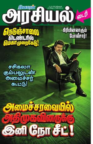 அரசியல் டைரி
